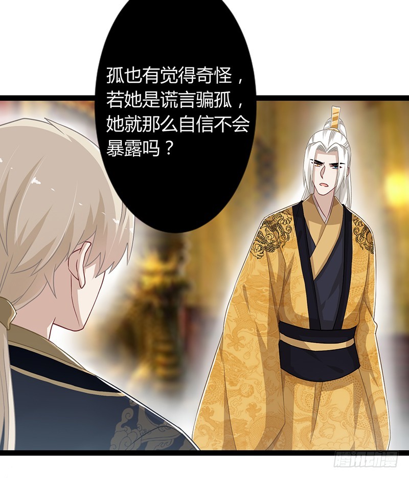 楼兰诅咒：暴君狠宠我韩漫全集-第二季045 疑惑无删减无遮挡章节图片 