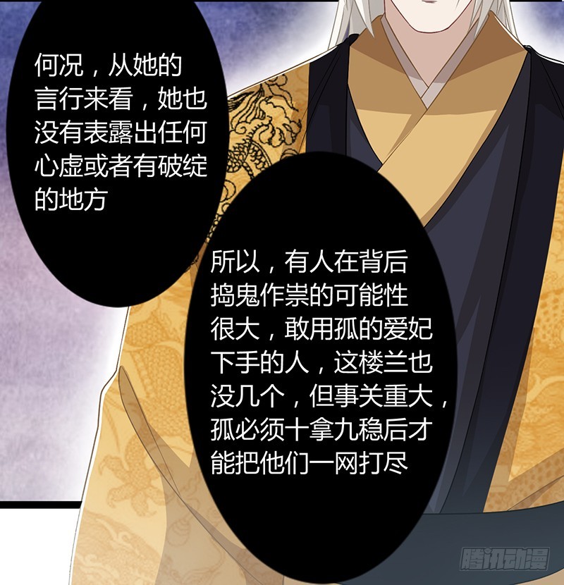 楼兰诅咒：暴君狠宠我韩漫全集-第二季045 疑惑无删减无遮挡章节图片 