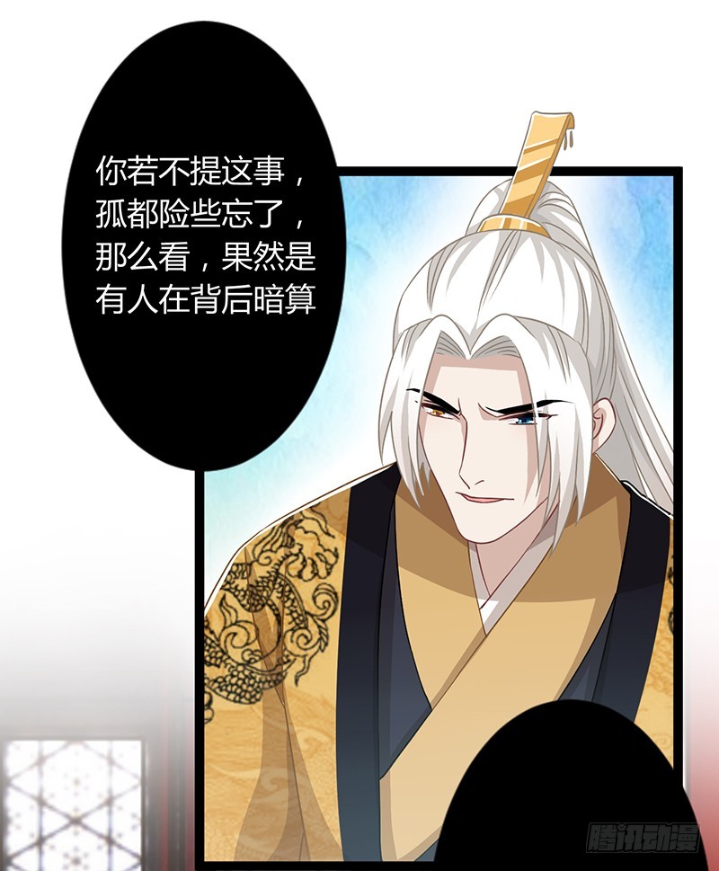 楼兰诅咒：暴君狠宠我韩漫全集-第二季045 疑惑无删减无遮挡章节图片 