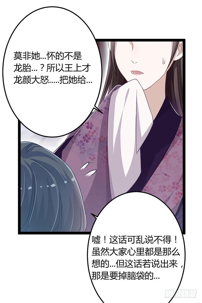 楼兰诅咒：暴君狠宠我韩漫全集-第二季045 疑惑无删减无遮挡章节图片 