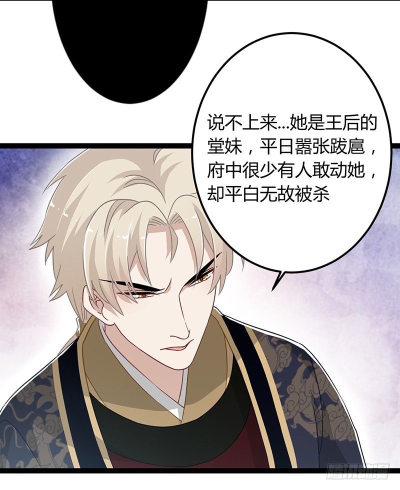 楼兰诅咒：暴君狠宠我韩漫全集-第二季045 疑惑无删减无遮挡章节图片 