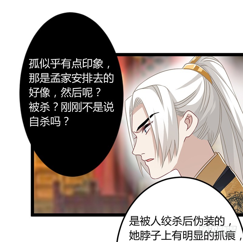 楼兰诅咒：暴君狠宠我韩漫全集-第二季045 疑惑无删减无遮挡章节图片 