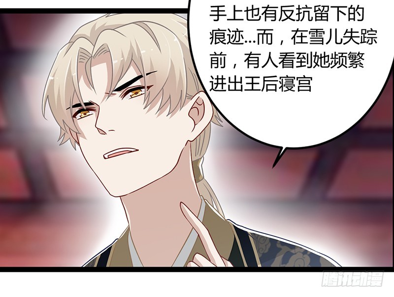 楼兰诅咒：暴君狠宠我韩漫全集-第二季045 疑惑无删减无遮挡章节图片 