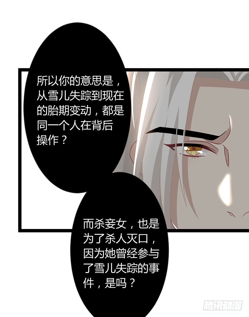 楼兰诅咒：暴君狠宠我韩漫全集-第二季045 疑惑无删减无遮挡章节图片 