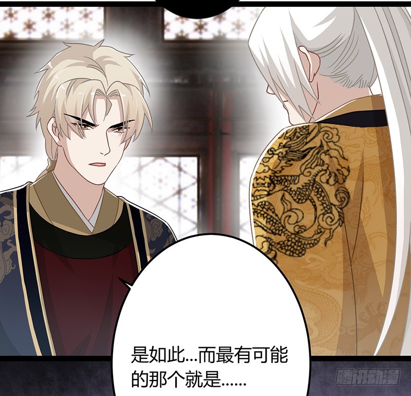 楼兰诅咒：暴君狠宠我韩漫全集-第二季045 疑惑无删减无遮挡章节图片 