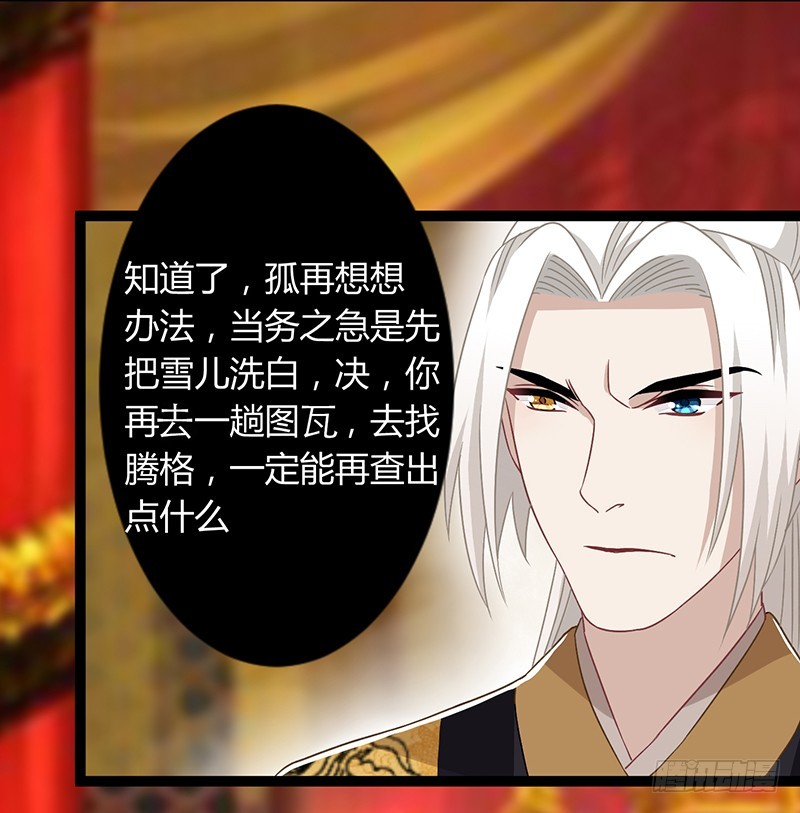 楼兰诅咒：暴君狠宠我韩漫全集-第二季045 疑惑无删减无遮挡章节图片 