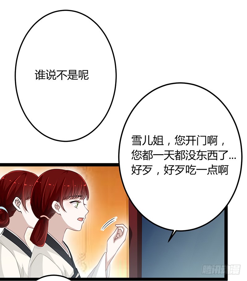 楼兰诅咒：暴君狠宠我韩漫全集-第二季045 疑惑无删减无遮挡章节图片 
