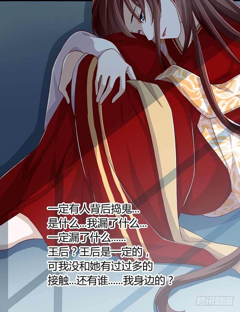 楼兰诅咒：暴君狠宠我韩漫全集-第二季045 疑惑无删减无遮挡章节图片 