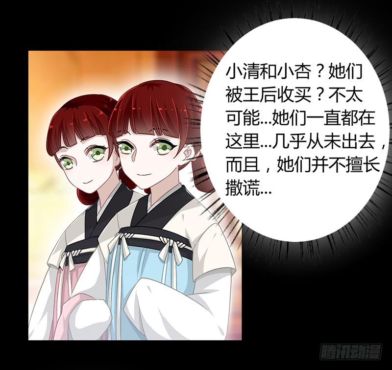 楼兰诅咒：暴君狠宠我韩漫全集-第二季045 疑惑无删减无遮挡章节图片 