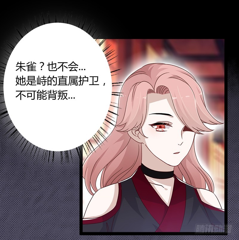 楼兰诅咒：暴君狠宠我韩漫全集-第二季045 疑惑无删减无遮挡章节图片 