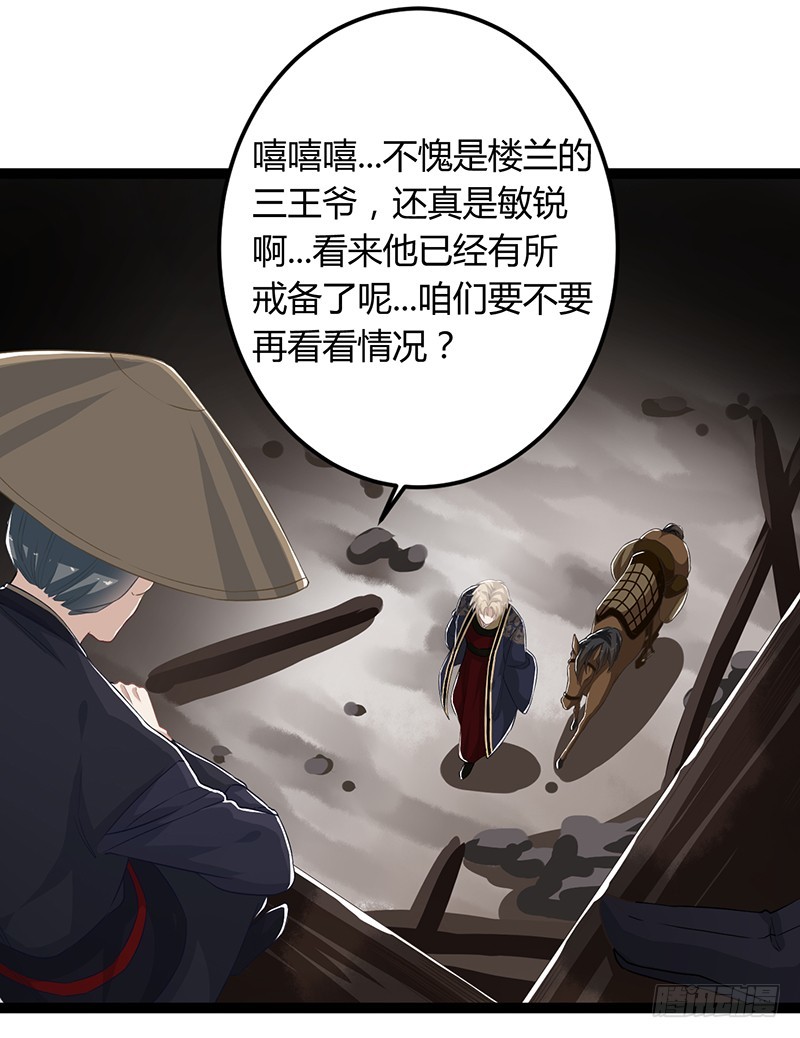 楼兰诅咒：暴君狠宠我韩漫全集-第二季047 灭族无删减无遮挡章节图片 