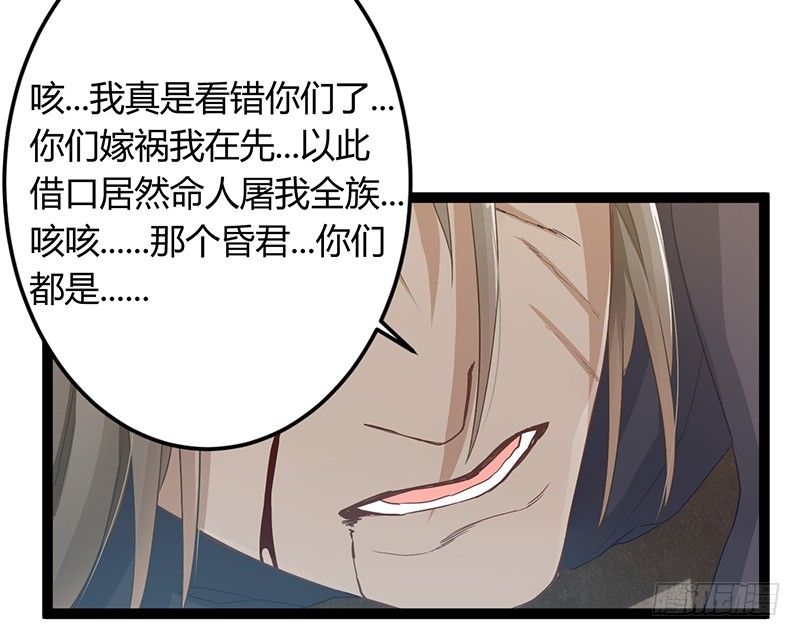 楼兰诅咒：暴君狠宠我韩漫全集-第二季047 灭族无删减无遮挡章节图片 