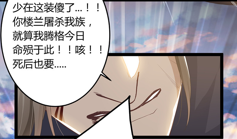 楼兰诅咒：暴君狠宠我韩漫全集-第二季047 灭族无删减无遮挡章节图片 