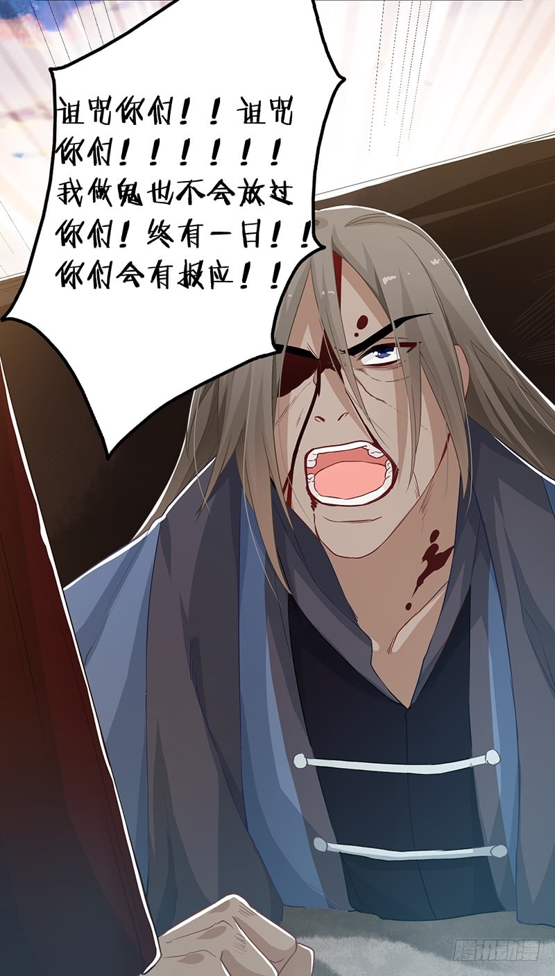 楼兰诅咒：暴君狠宠我韩漫全集-第二季047 灭族无删减无遮挡章节图片 