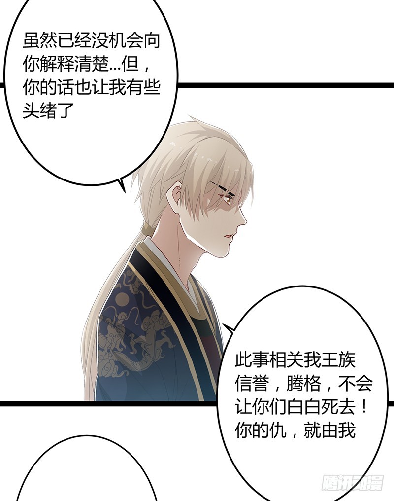 楼兰诅咒：暴君狠宠我韩漫全集-第二季047 灭族无删减无遮挡章节图片 