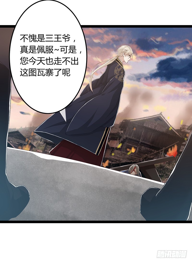 楼兰诅咒：暴君狠宠我韩漫全集-第二季047 灭族无删减无遮挡章节图片 