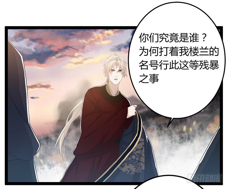 楼兰诅咒：暴君狠宠我韩漫全集-第二季047 灭族无删减无遮挡章节图片 