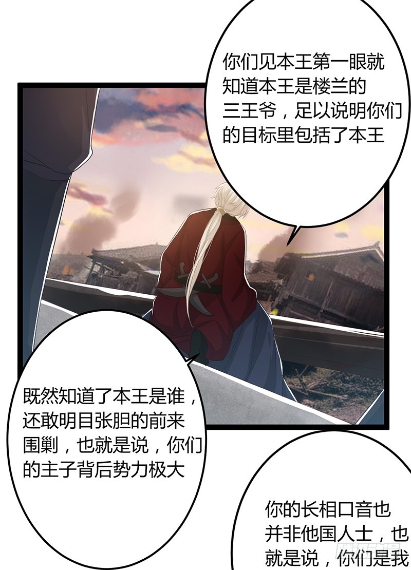 楼兰诅咒：暴君狠宠我韩漫全集-第二季047 灭族无删减无遮挡章节图片 