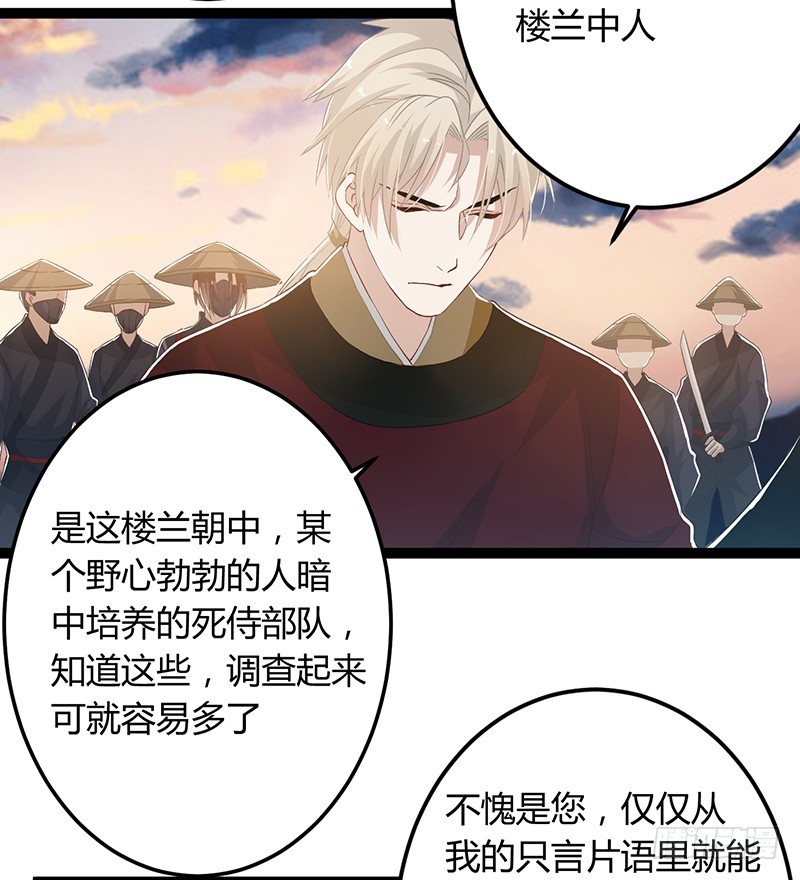 楼兰诅咒：暴君狠宠我韩漫全集-第二季047 灭族无删减无遮挡章节图片 