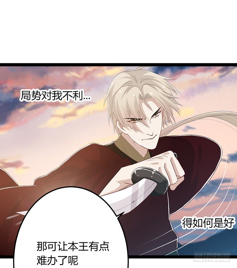 楼兰诅咒：暴君狠宠我韩漫全集-第二季047 灭族无删减无遮挡章节图片 