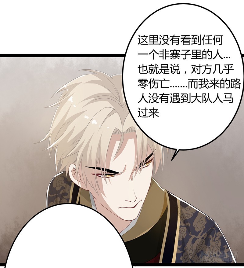 楼兰诅咒：暴君狠宠我韩漫全集-第二季047 灭族无删减无遮挡章节图片 