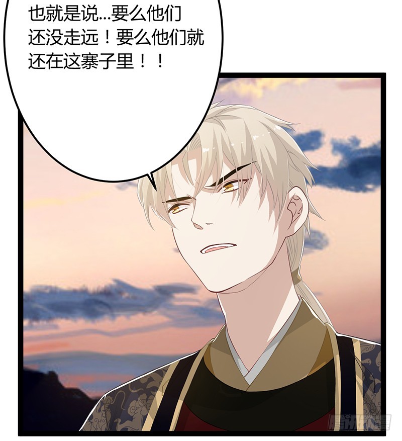 楼兰诅咒：暴君狠宠我韩漫全集-第二季047 灭族无删减无遮挡章节图片 