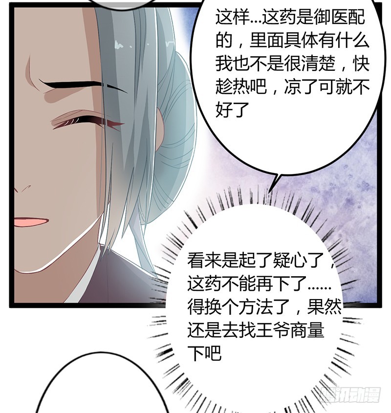 楼兰诅咒：暴君狠宠我韩漫全集-第二季048 线索无删减无遮挡章节图片 