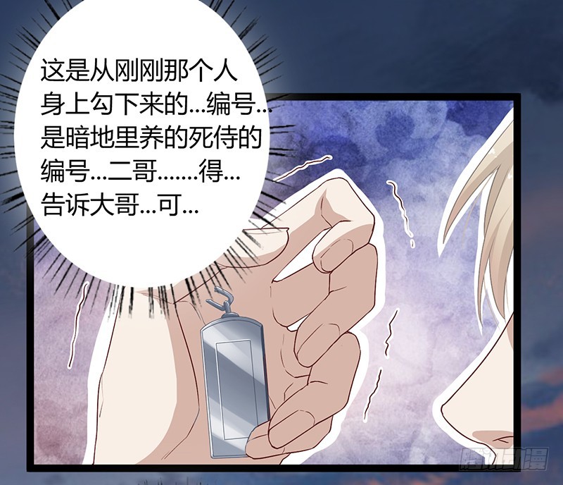楼兰诅咒：暴君狠宠我韩漫全集-第二季048 线索无删减无遮挡章节图片 