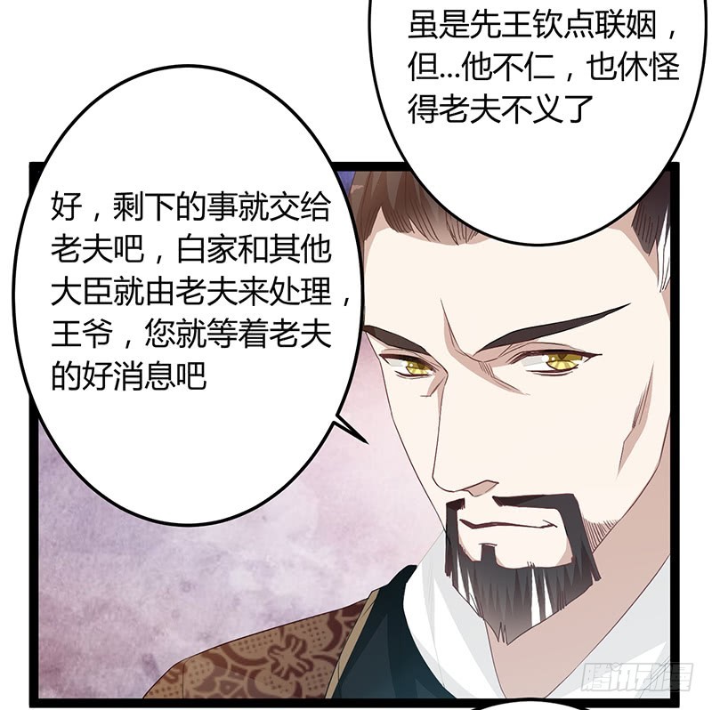 楼兰诅咒：暴君狠宠我韩漫全集-第二季049 密谋无删减无遮挡章节图片 
