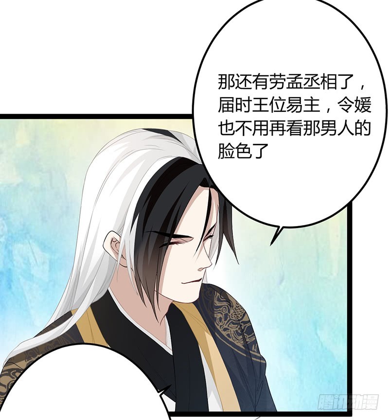楼兰诅咒：暴君狠宠我韩漫全集-第二季049 密谋无删减无遮挡章节图片 