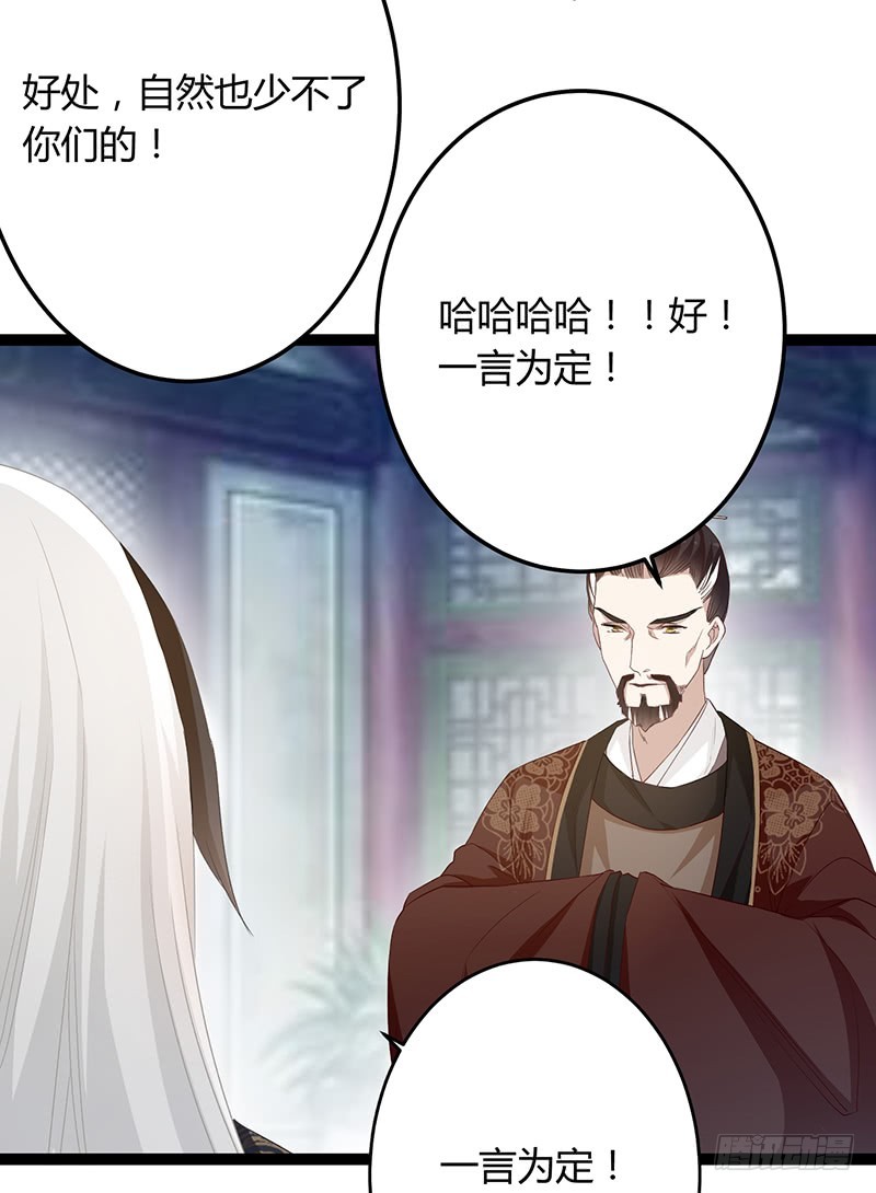 楼兰诅咒：暴君狠宠我韩漫全集-第二季049 密谋无删减无遮挡章节图片 