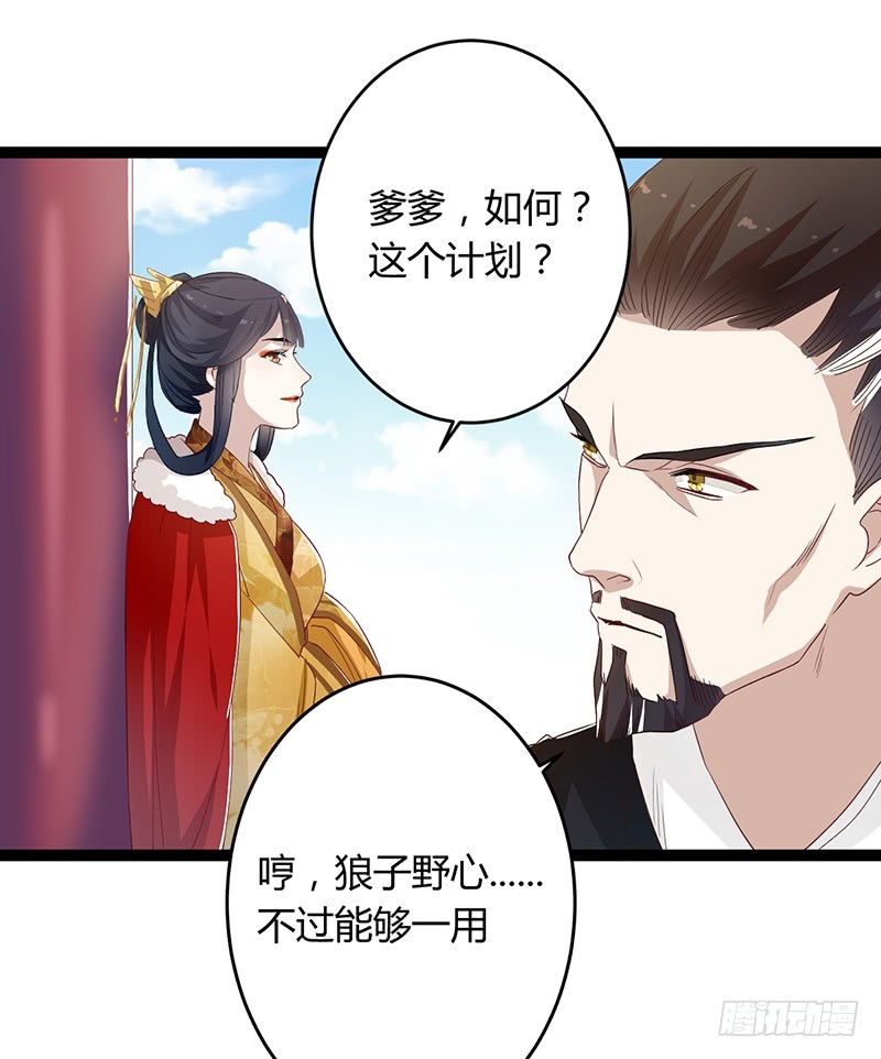 楼兰诅咒：暴君狠宠我韩漫全集-第二季049 密谋无删减无遮挡章节图片 