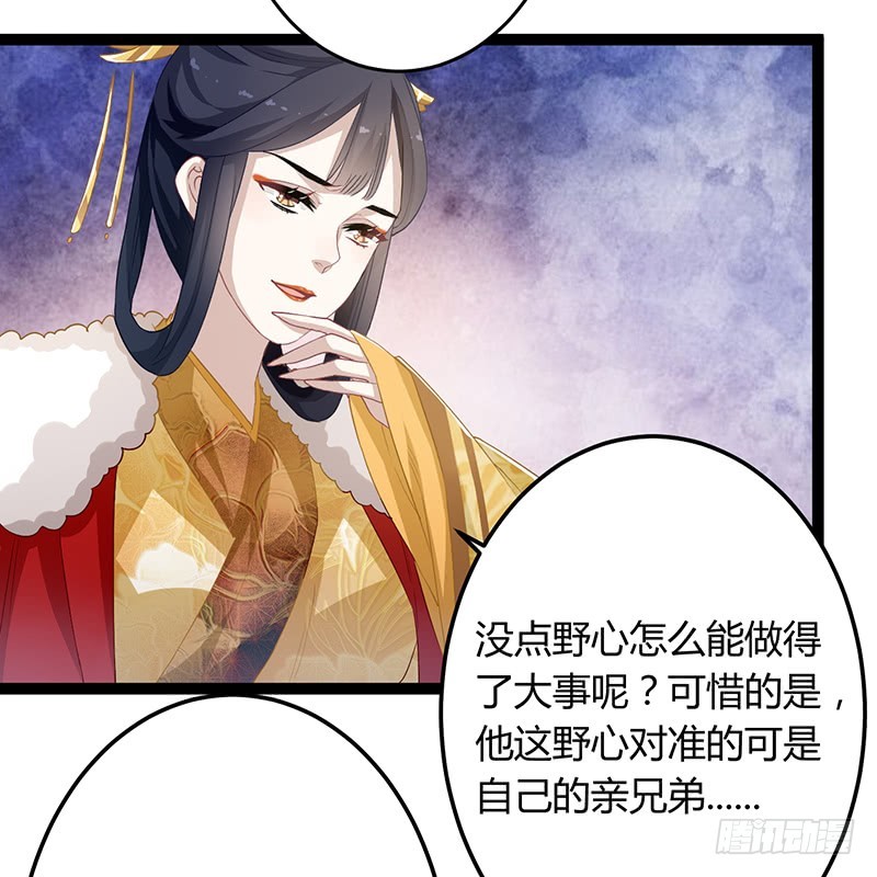 楼兰诅咒：暴君狠宠我韩漫全集-第二季049 密谋无删减无遮挡章节图片 