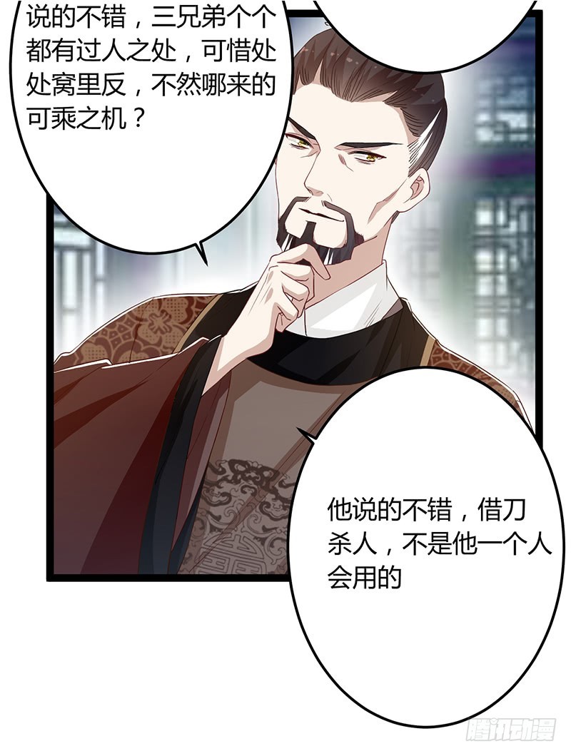 楼兰诅咒：暴君狠宠我韩漫全集-第二季049 密谋无删减无遮挡章节图片 