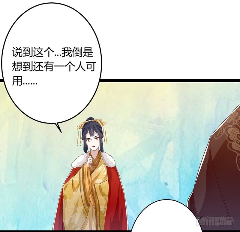 楼兰诅咒：暴君狠宠我韩漫全集-第二季049 密谋无删减无遮挡章节图片 