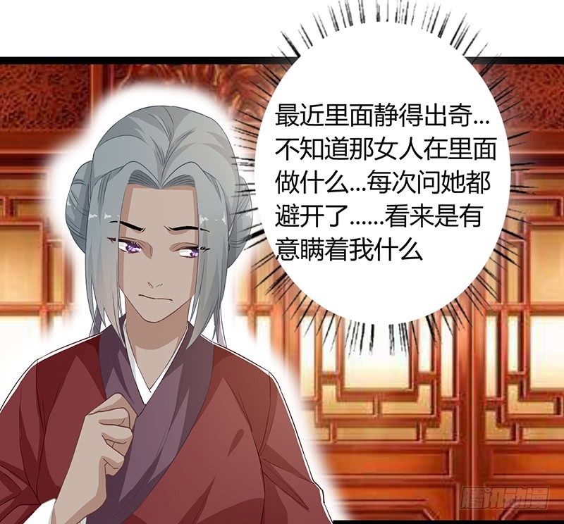 楼兰诅咒：暴君狠宠我韩漫全集-第二季049 密谋无删减无遮挡章节图片 