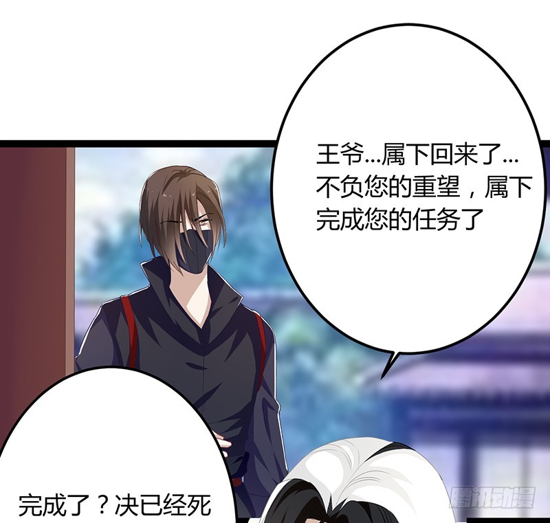 楼兰诅咒：暴君狠宠我韩漫全集-第二季049 密谋无删减无遮挡章节图片 