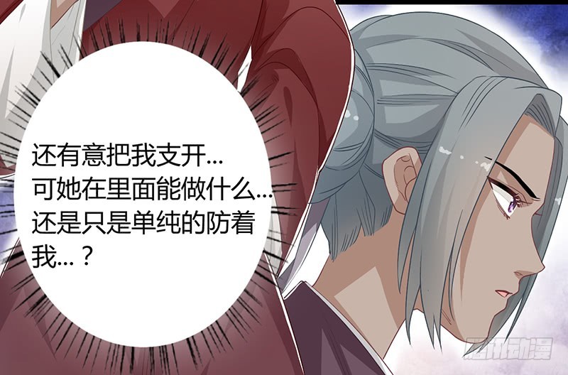 楼兰诅咒：暴君狠宠我韩漫全集-第二季049 密谋无删减无遮挡章节图片 
