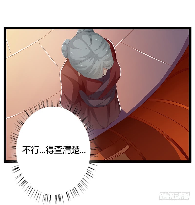楼兰诅咒：暴君狠宠我韩漫全集-第二季049 密谋无删减无遮挡章节图片 