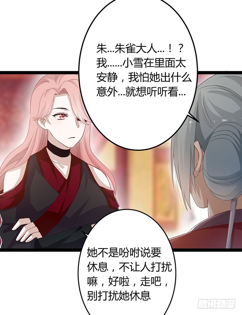 楼兰诅咒：暴君狠宠我韩漫全集-第二季049 密谋无删减无遮挡章节图片 