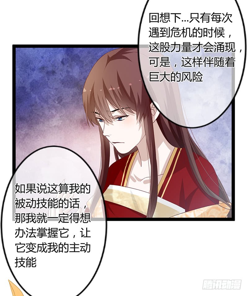 楼兰诅咒：暴君狠宠我韩漫全集-第二季049 密谋无删减无遮挡章节图片 