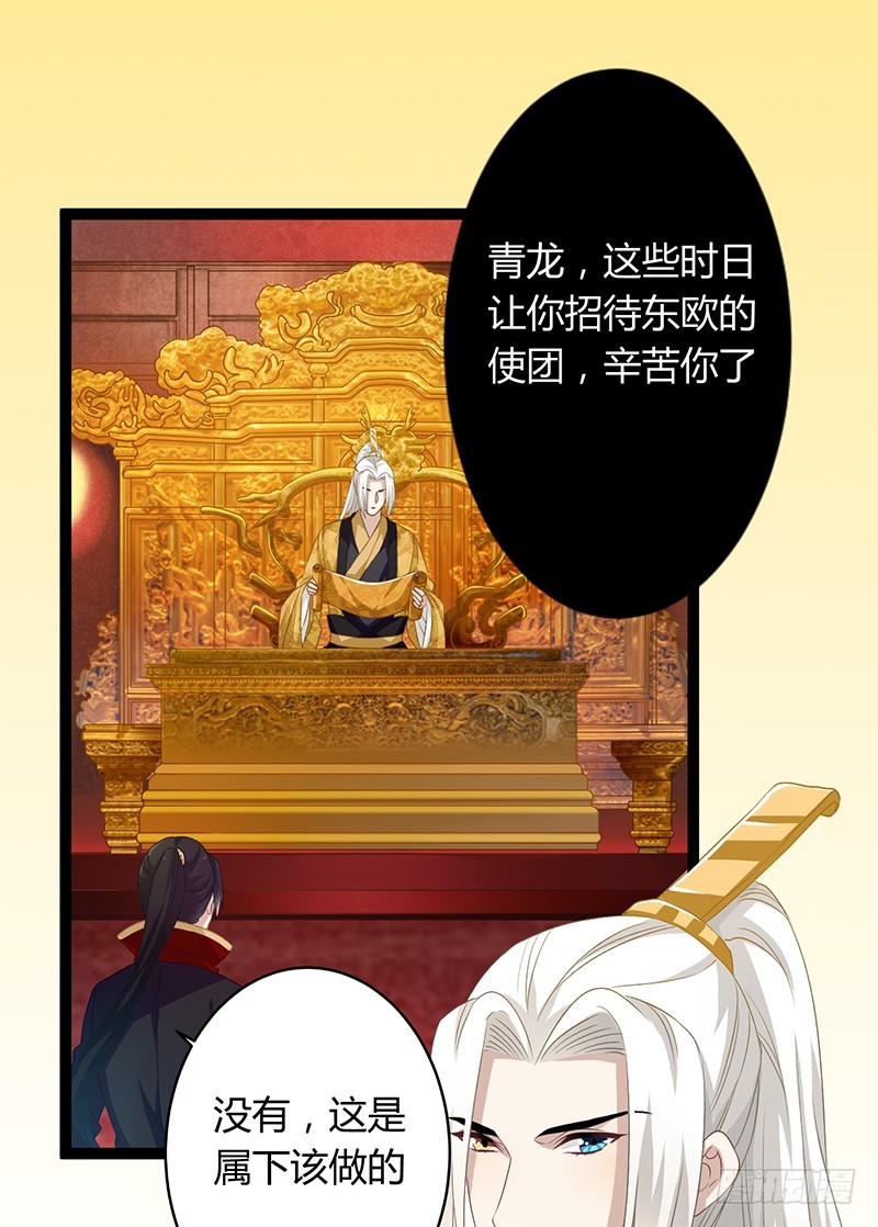 楼兰诅咒：暴君狠宠我韩漫全集-第二季049 密谋无删减无遮挡章节图片 