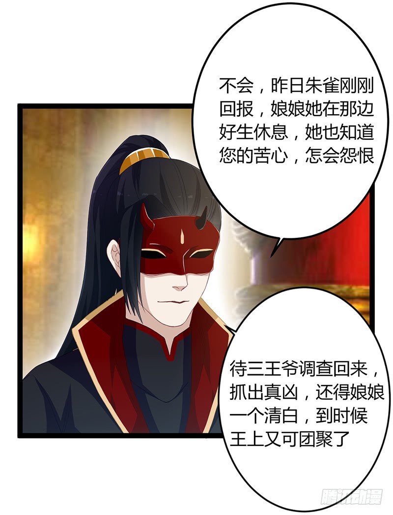 楼兰诅咒：暴君狠宠我韩漫全集-第二季049 密谋无删减无遮挡章节图片 