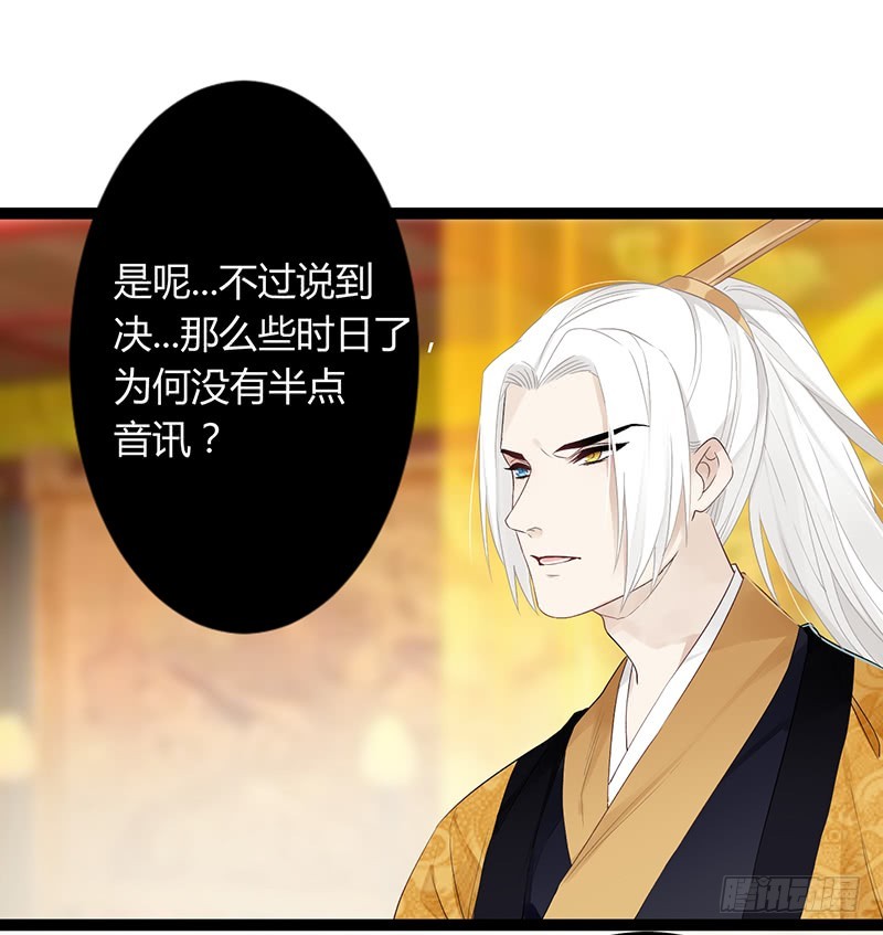 楼兰诅咒：暴君狠宠我韩漫全集-第二季049 密谋无删减无遮挡章节图片 