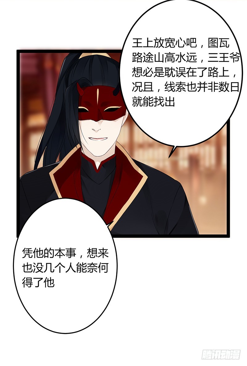 楼兰诅咒：暴君狠宠我韩漫全集-第二季049 密谋无删减无遮挡章节图片 