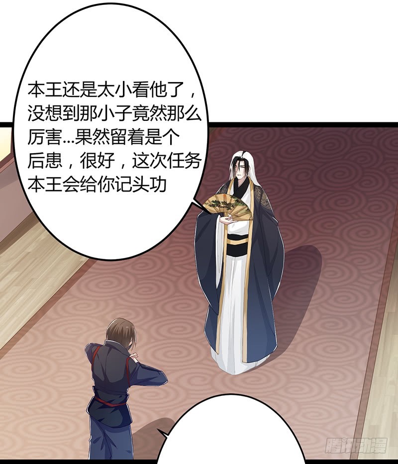 楼兰诅咒：暴君狠宠我韩漫全集-第二季049 密谋无删减无遮挡章节图片 