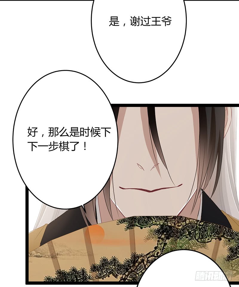 楼兰诅咒：暴君狠宠我韩漫全集-第二季049 密谋无删减无遮挡章节图片 