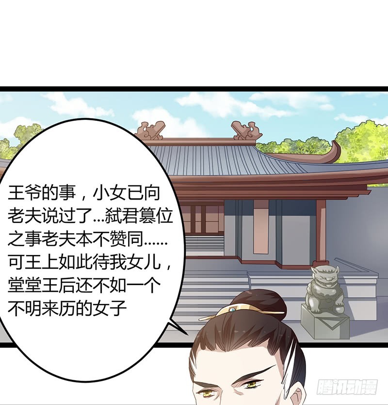 楼兰诅咒：暴君狠宠我韩漫全集-第二季049 密谋无删减无遮挡章节图片 