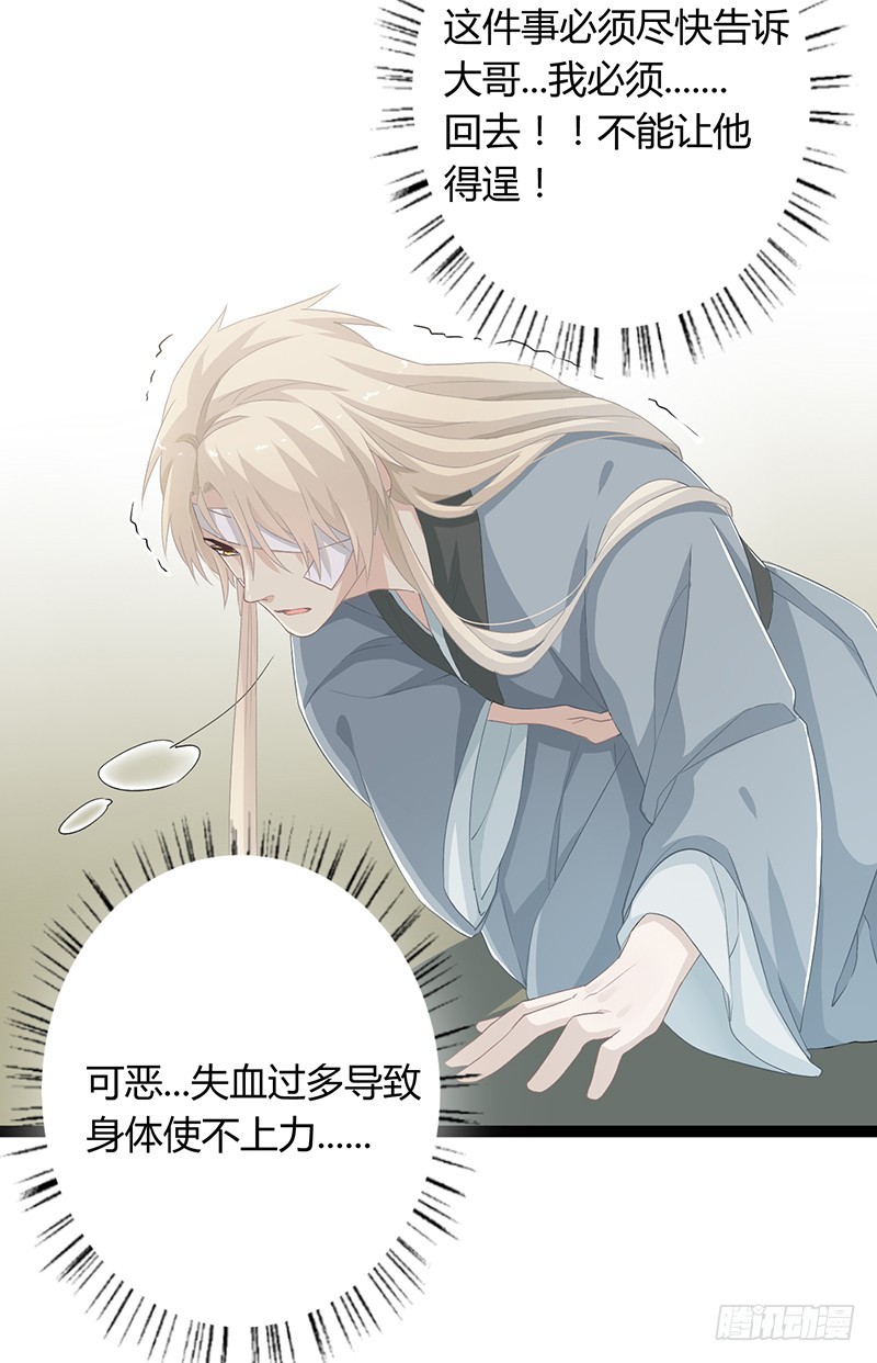 楼兰诅咒：暴君狠宠我韩漫全集-第二季050 噩耗无删减无遮挡章节图片 