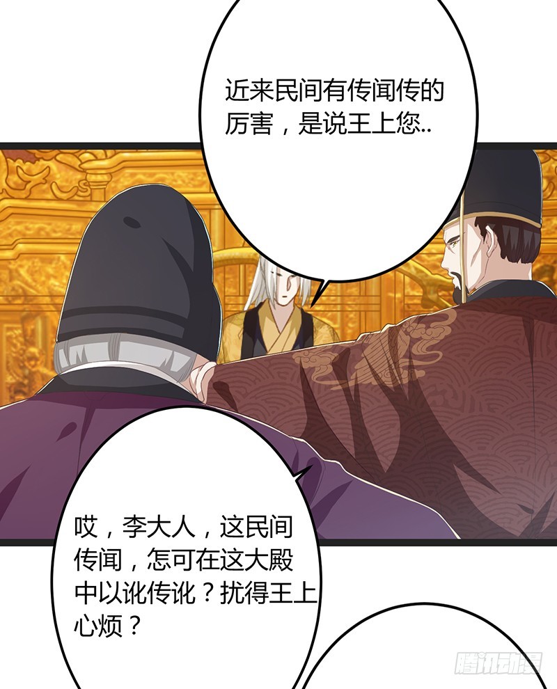 楼兰诅咒：暴君狠宠我韩漫全集-第二季050 噩耗无删减无遮挡章节图片 